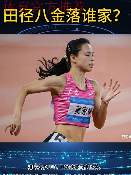 第十五届全国运动会18日看点:田径八金落谁家? 第十五届全国运动会18日看点:田径八金落谁家?
