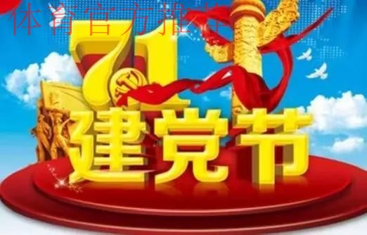 中国国家足球队队员共同祝福党的生日