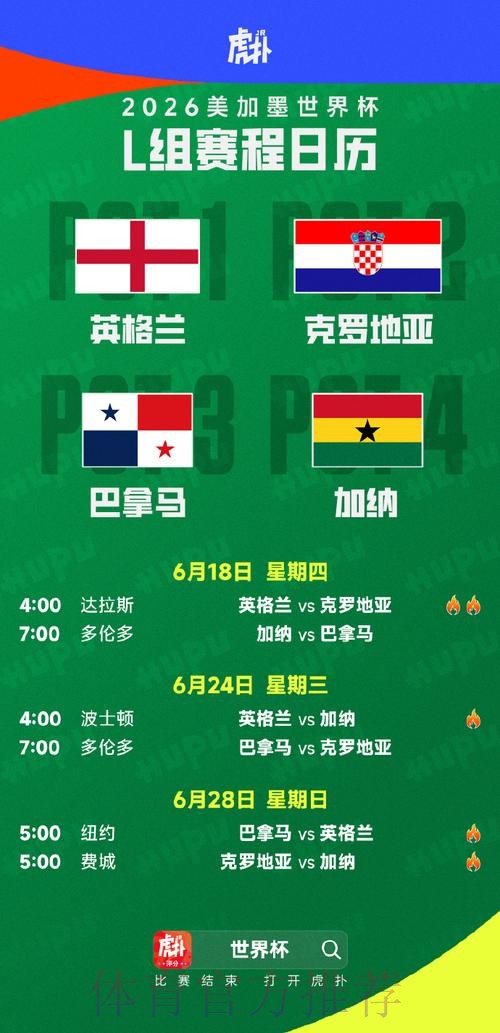 2026美加墨世界杯赛程下载 2026美加墨世界杯赛程下载