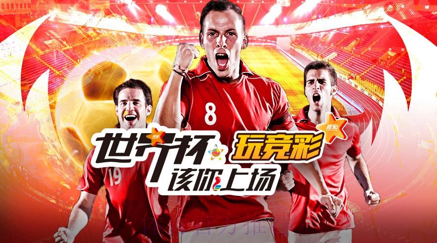 世界杯外围投注指南:线上平台如何选择 世界杯外围投注指南:线上平台如何选择